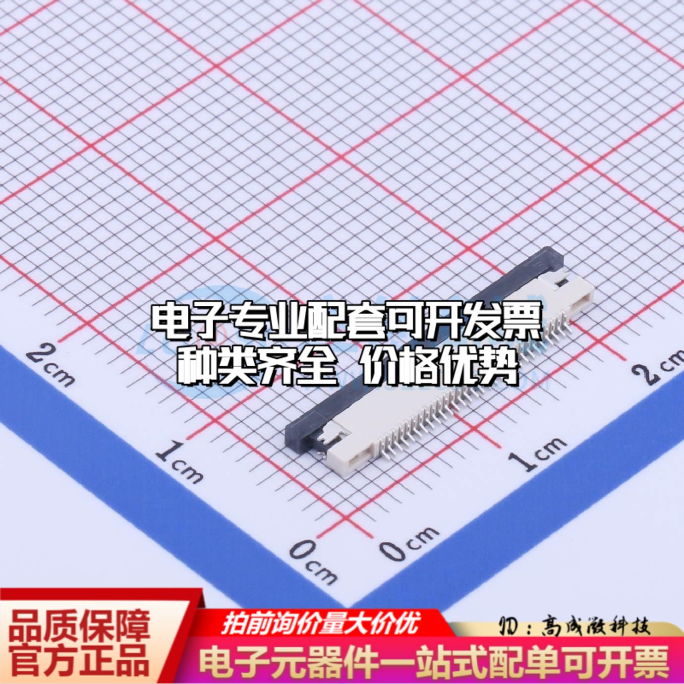 全新AFC04-S30FCA-00 SMD,P=0.5mm,卧贴 FFC/FPC连接器可开票