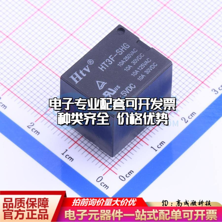 全新正品HT3F-5VDC-SHG 插件,15.5x19mm 功率继电器配套 质量保证