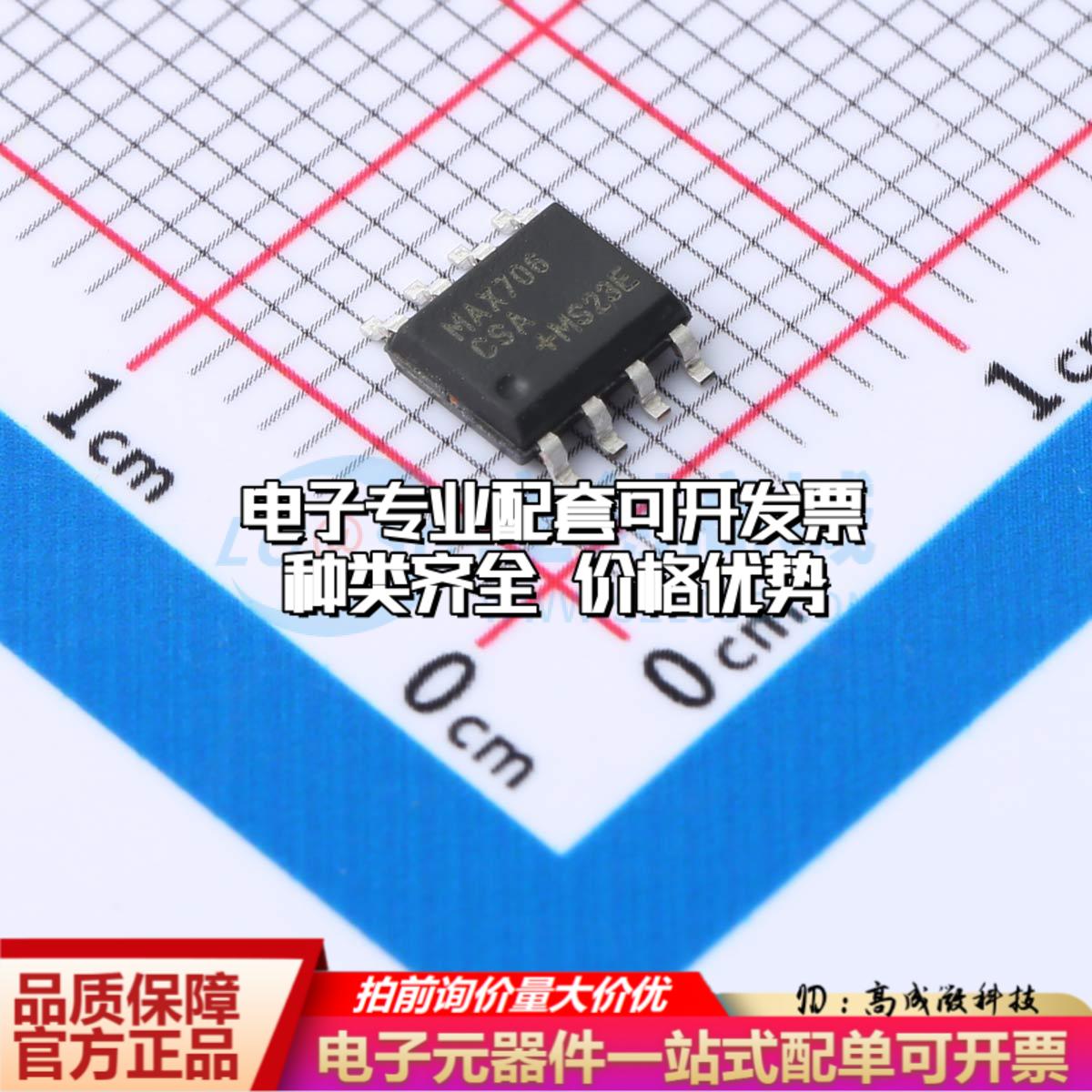 全新正品MAX706CSA SOP-8 监控和复位芯片 质量保证可开票