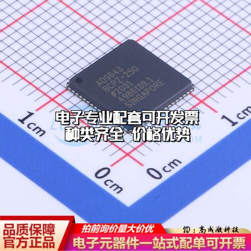 全新正品AD9643BCPZ-250 LFCSP-64 模数转换芯片ADC质量保证