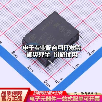 全新正品HF46F/24-HS1T 插件,7x20.5mm 功率继电器配套 质量保证