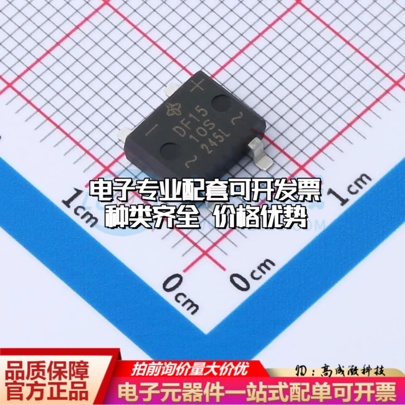 全新DF1510S-E3/77整流桥 封装：DFS 耐压:1000V 电流:1.5A可开票