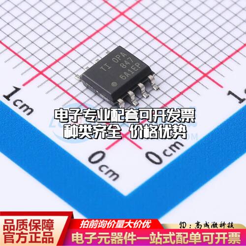 全新正品 OPA847ID 运算放大器SOIC-8 单路可开票