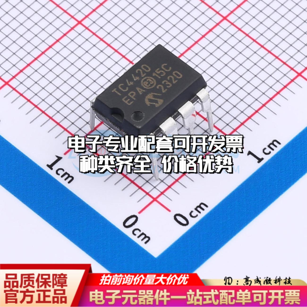 全新正品TC4420EPA PDIP-8 栅极驱动IC 质量保证