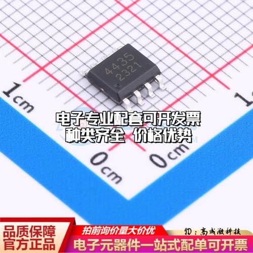 场效应管4435B SOP-8 全新原装(MOSFET)可开票