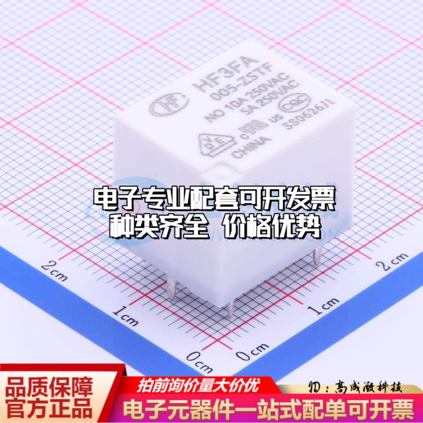 全新正品HF3FA/005-ZSTF 插件,15.2x19mm 功率继电器配套 质量保