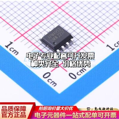 场效应管APM4953 SOP-8 全新原装(MOSFET)可开票