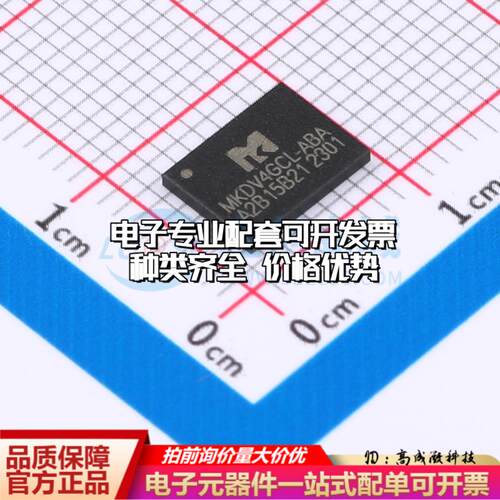 全新正品MKDV4GCL-ABA LGA-8(6x8) NAND FLASH质量保证
