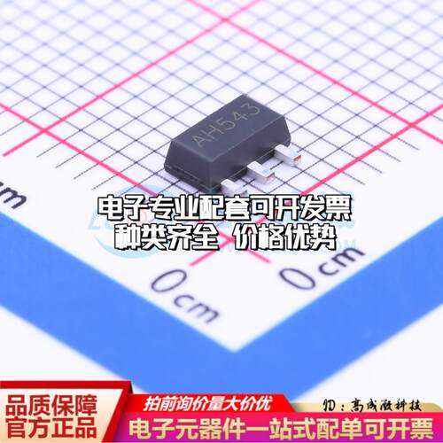 全新正品AH543 SOT-89 霍尔传感器一站式配套