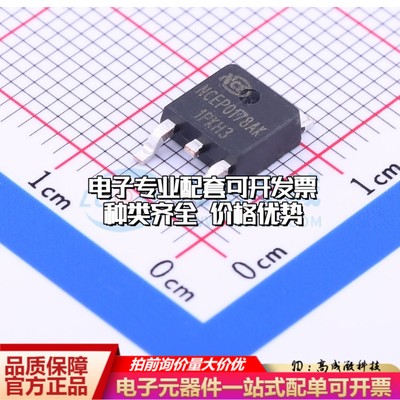 场效应管NCEP0178AK TO-252-2(DPAK) 全新原装(MOSFET)可开票