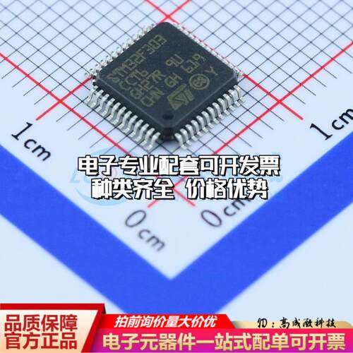 全新正品STM32F303CCT6 LQFP-48(7x7) 单片机(MCU/MPU/SOC)可开票