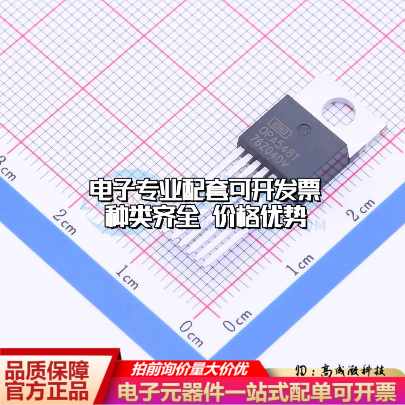 全新正品 OPA548T-1 运算放大器TO-220-7 单路可开票