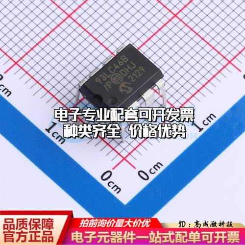 全新正品93LC46B/P PDIP-8 EEPROM存储器 质量保证