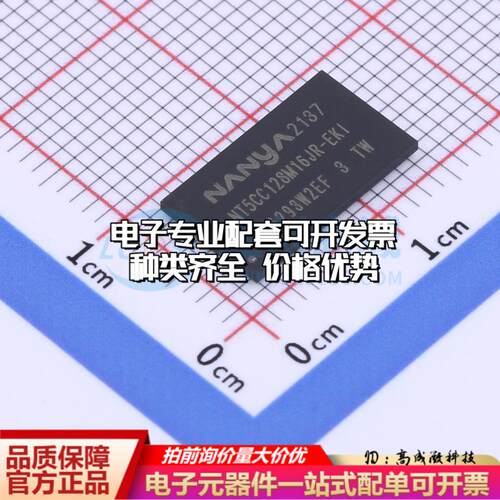 全新正品NT5CC128M16JR-EKI TFBGA-96 DDR SDRAM质量保证