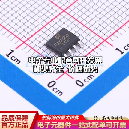 场效应管SI4435DY SOP-8 全新原装(MOSFET)可开票