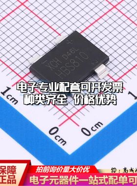 全新HBS810整流桥 封装：HBS 耐压:1000V 电流:8A可开票
