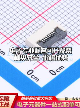 全新0.5-8P XJH2.0 043 SMD,P=0.5mm,卧贴 FFC/FPC连接器可开票