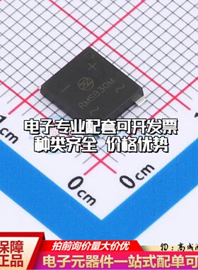 全新RMSB30M整流桥 封装：MSBL 耐压:1000V 电流:3A可开票