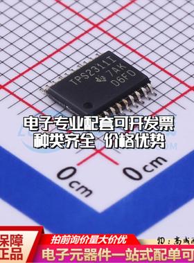 全新正品TPS2311IPW TSSOP-20 监控和复位芯片 质量保证可开票