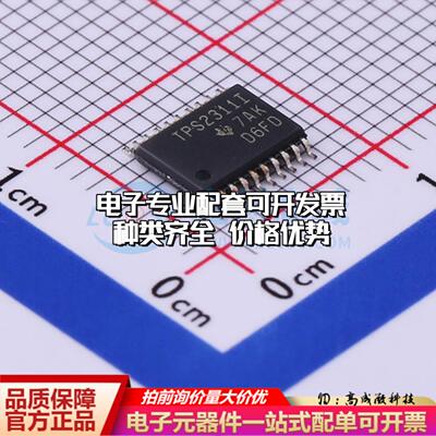 全新正品TPS2311IPW TSSOP-20 监控和复位芯片 质量保证可开票