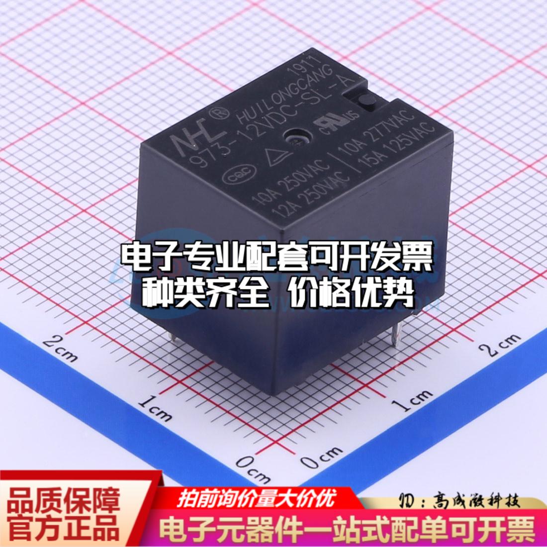 全新正品973-12VDC-SL-A 12A250VAC 插件,15.2x19mm 功率继电器配