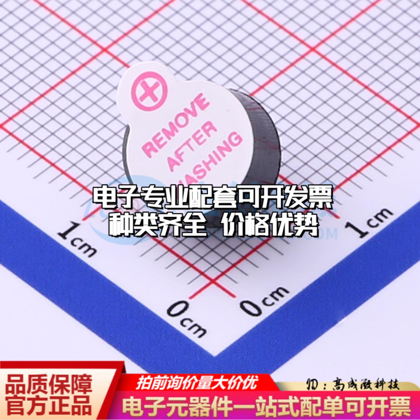 全新音频器件HNB09A03 插件,D=9mm 蜂鸣器 可开票