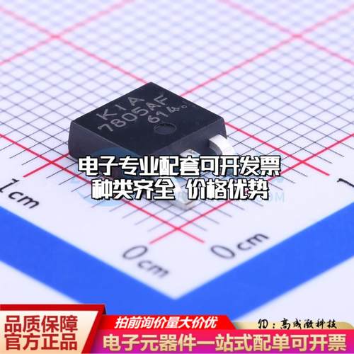 全新正品KIA7805AF-RTF/P TO-252-2(DPAK) 线性稳压器(LDO) 质量
