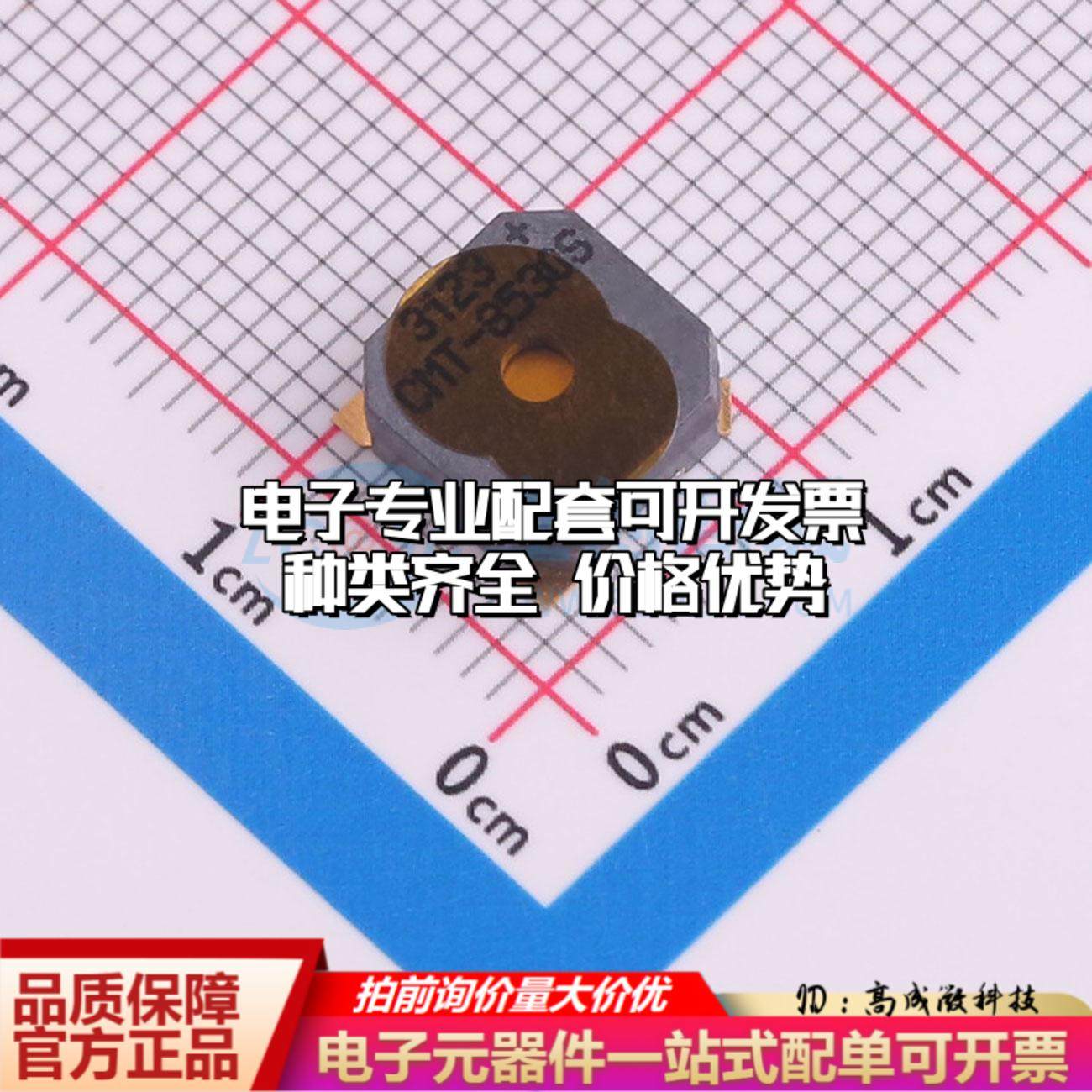 全新音频器件CMT-8530S-SMT-TR SMD,8.5x8.5mm 蜂鸣器 可开票