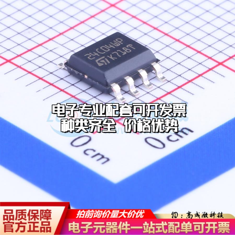 全新正品存储器M24C04-WMN6TP SOIC-8 EEPROM质量保证