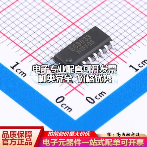 全新正品EG3033 SOP-16 栅极驱动IC 质量保证