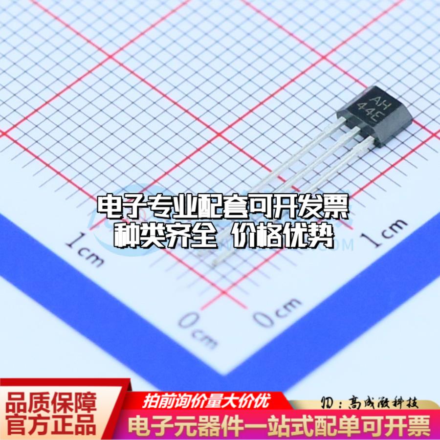 全新正品AH3144E TO-92S 霍尔传感器一站式配套