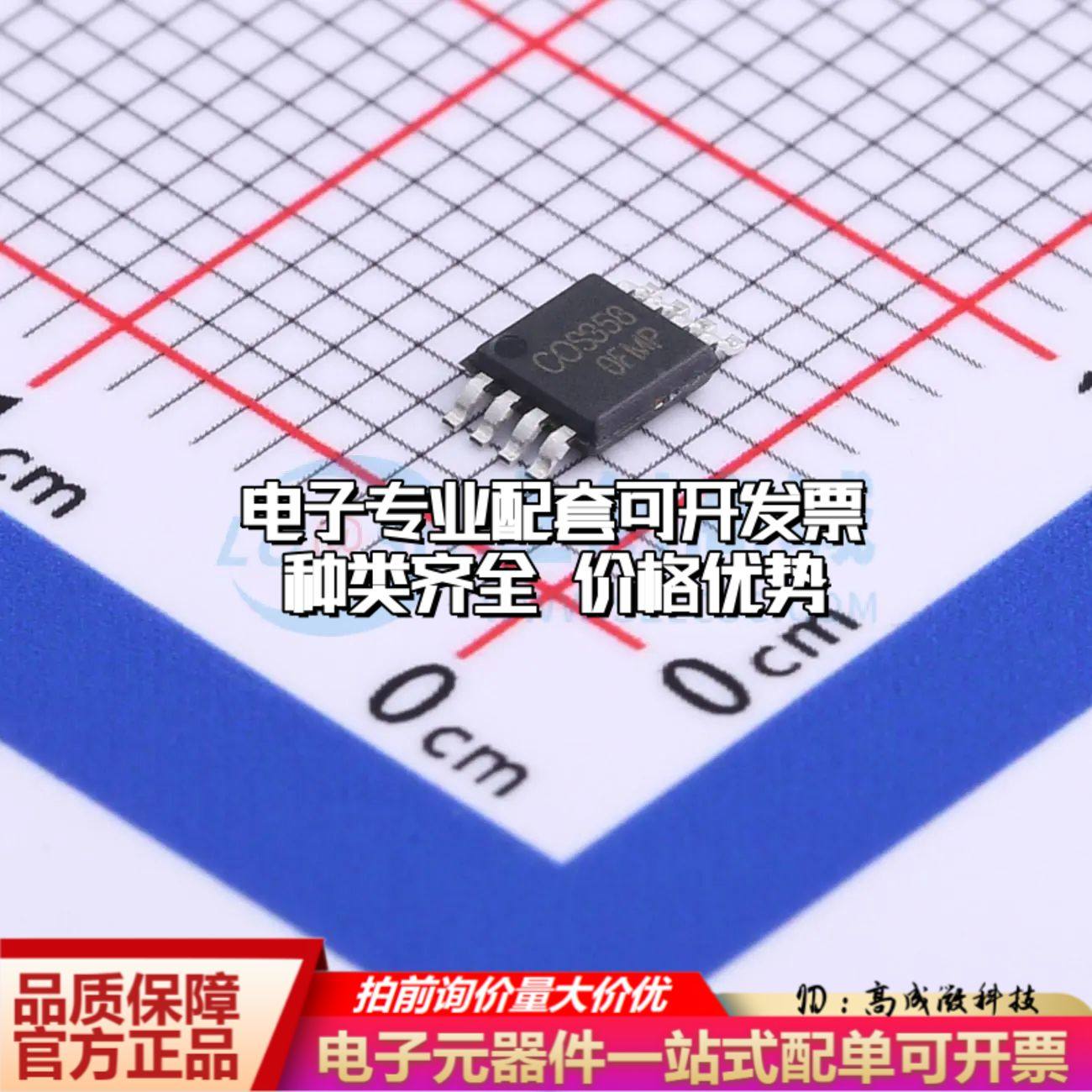 全新正品 COS358MR 运算放大器MSOP-8 双路可开票