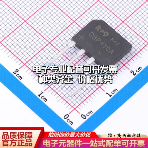 全新GBP410A整流桥 封装：GBP 耐压:1000V 电流:4A可开票