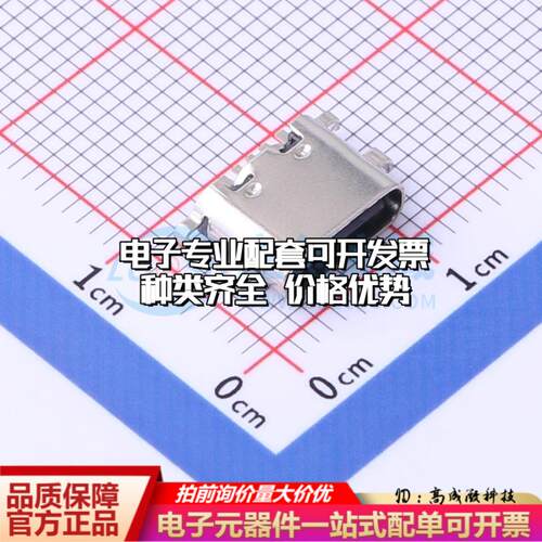 全新TYPE-C 6P CB1.6(073) SMD USB连接器质量保证可开票
