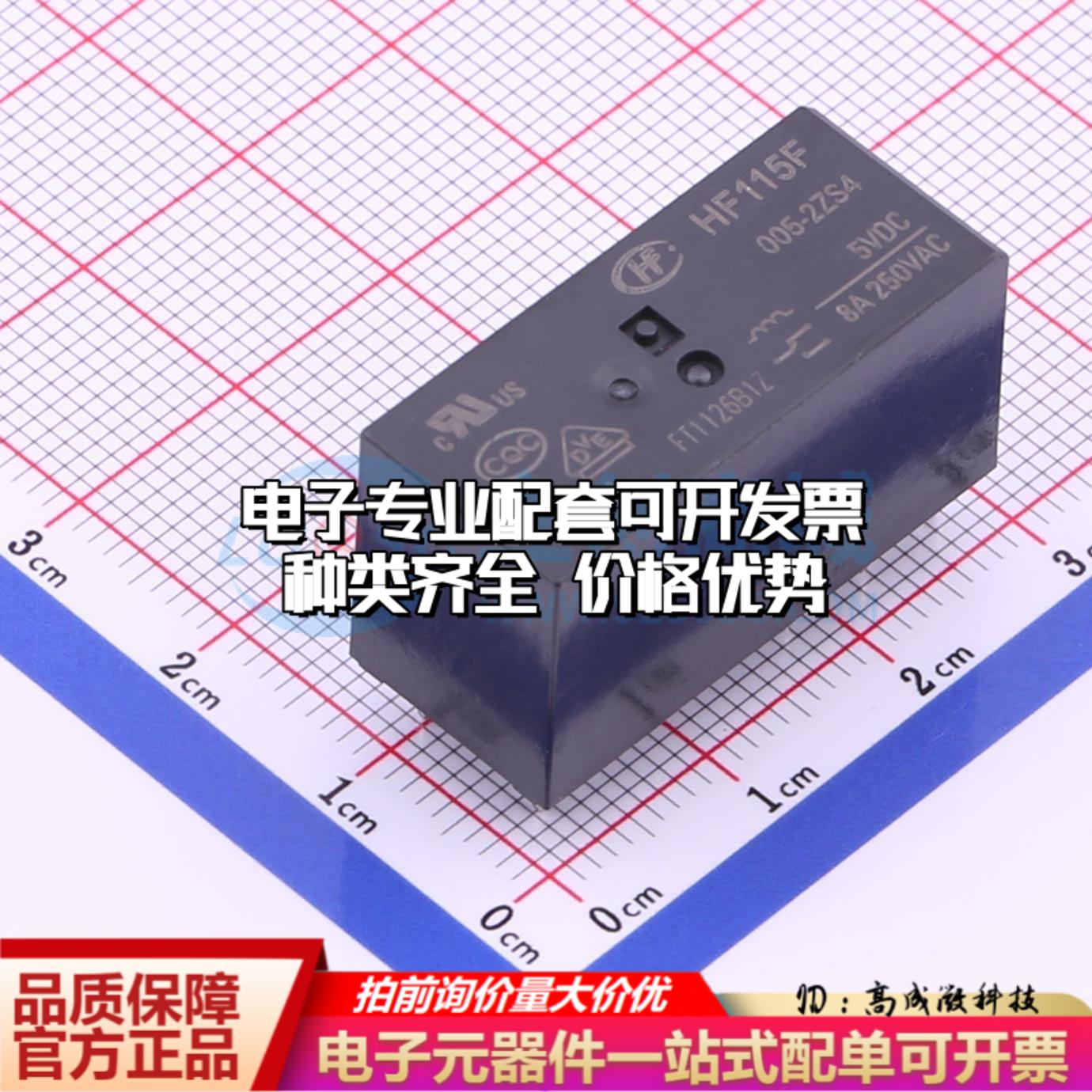 全新正品HF115F/005-2ZS4 DIP,12.7x29mm功率继电器质量保证