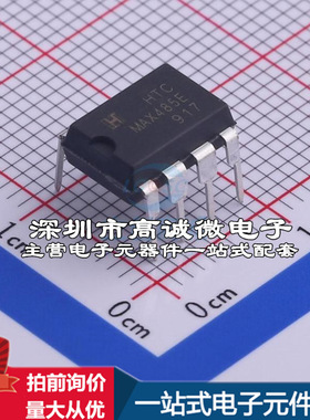 全新MAX485EN RS-485/RS-422芯片 5Mbps质量保证