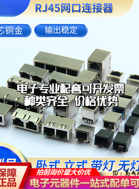 0855135004以太网连接器不带LED无屏蔽可开票