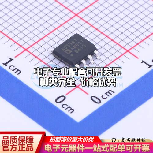 全新正品AD5541ARZ-REEL7 SOIC-8 数模转换芯片DAC质量保证