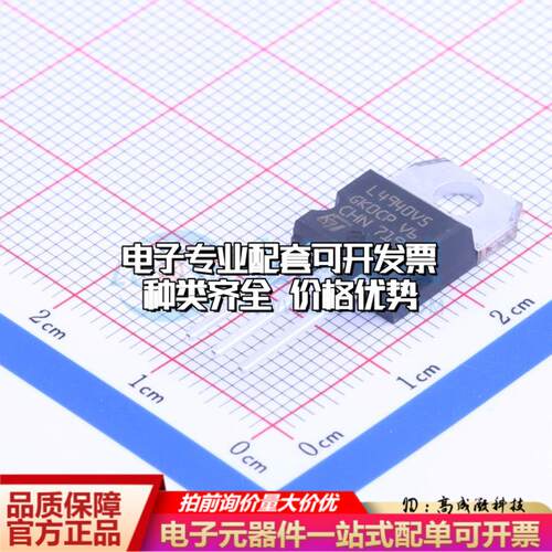 全新正品L4940V5 TO-220 线性稳压器(LDO) 质量保证