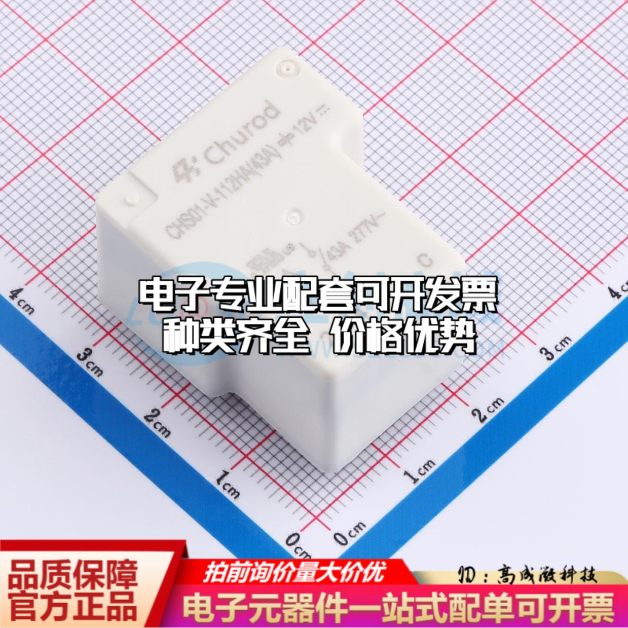 全新正品CHS01-V-112HA,201 DIP,27.05x32.1mm 功率继电器配套 质