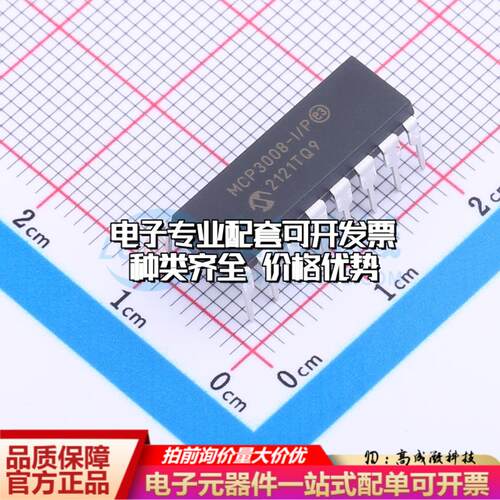 全新正品MCP3008-I/P PDIP-16 模数转换芯片ADC质量保证