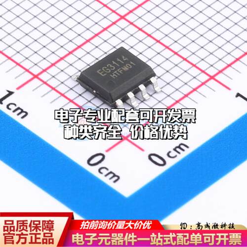 全新正品EG3114 SOP-8 栅极驱动IC 质量保证
