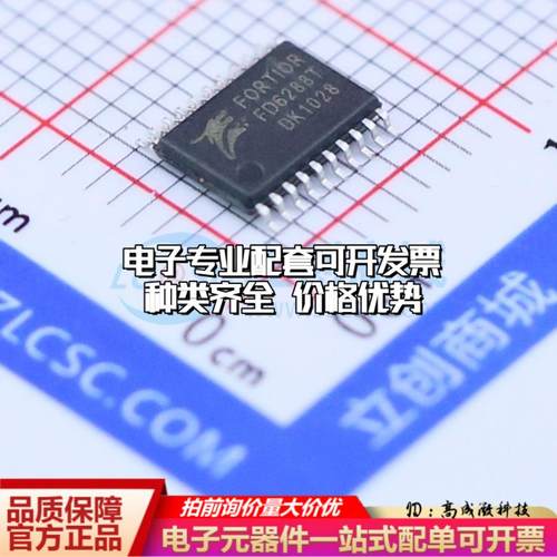 全新正品FD6288T TSSOP-20 栅极驱动IC 质量保证