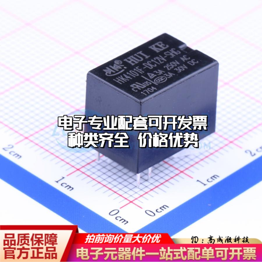 全新原装HK4101F-DC12V-SHG 插件,10.5x14.5mm 信号继电器质量保
