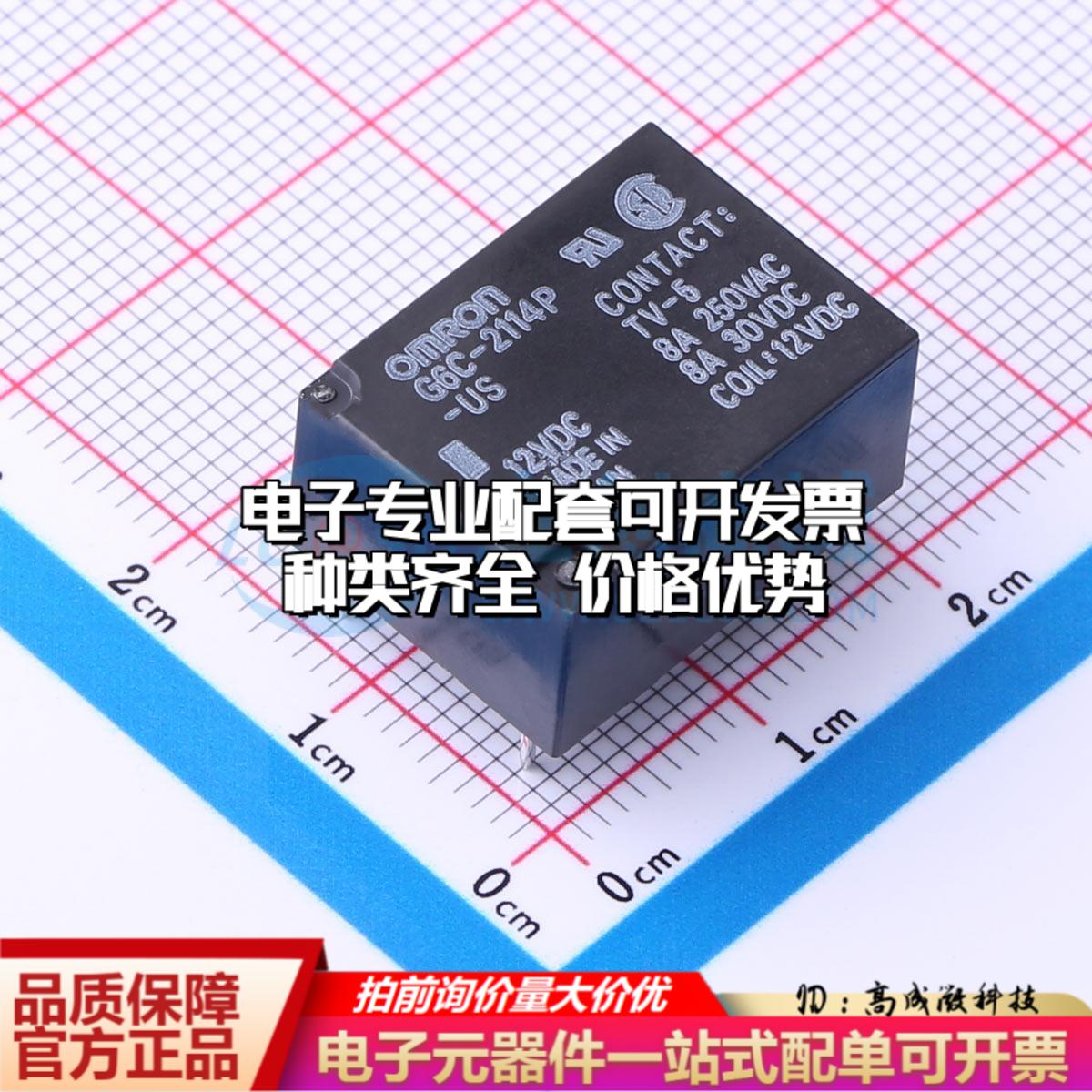 全新正品G6C-2114P-US DC12 插件,14.9x19.9mm 功率继电器配套 质