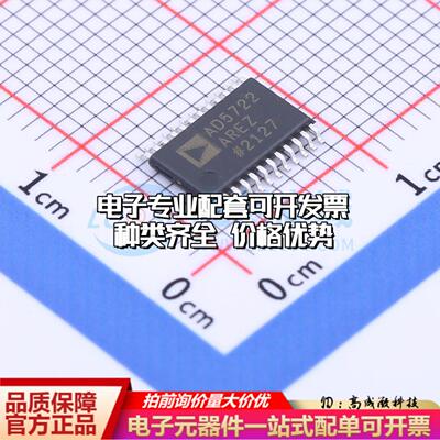 全新正品AD5722AREZ-REEL7 TSSOP-24-EP 数模转换芯片DAC质量保证