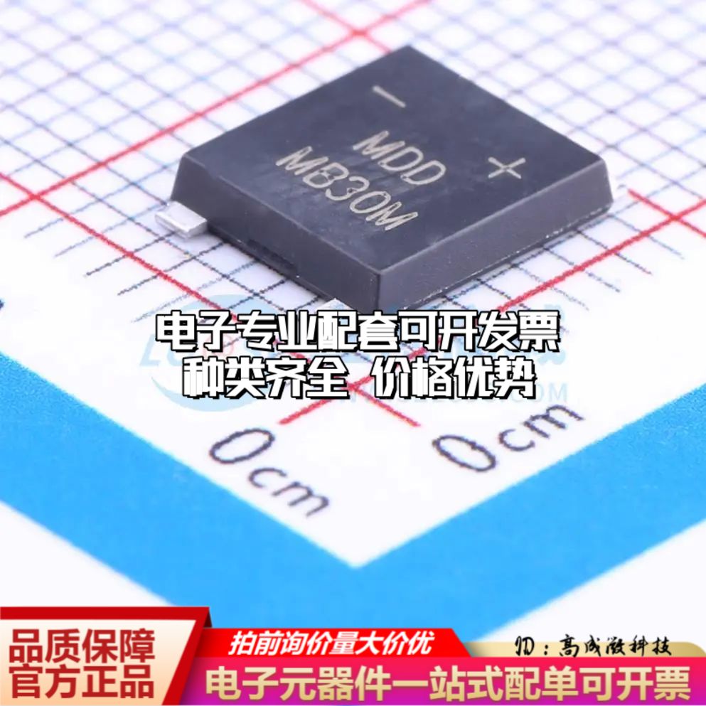 全新MSB30M整流桥 封装：UMSB 耐压:1000V 电流:3A可开票