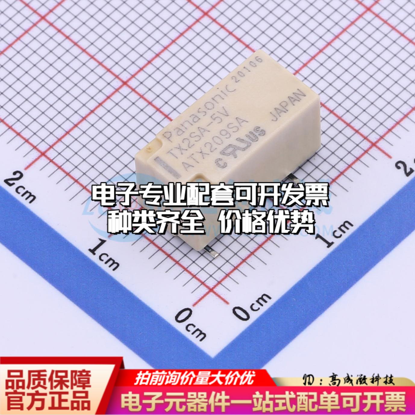 全新原装TX2SA-5V SMD,7.4x15mm 信号继电器质量保证可开票