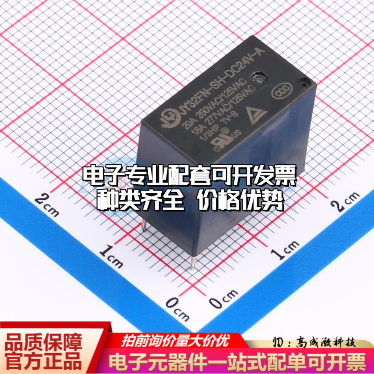 全新正品JY32FN-SH-DC24V-A/20A 插件,18.2x10.2mm 功率继电器配