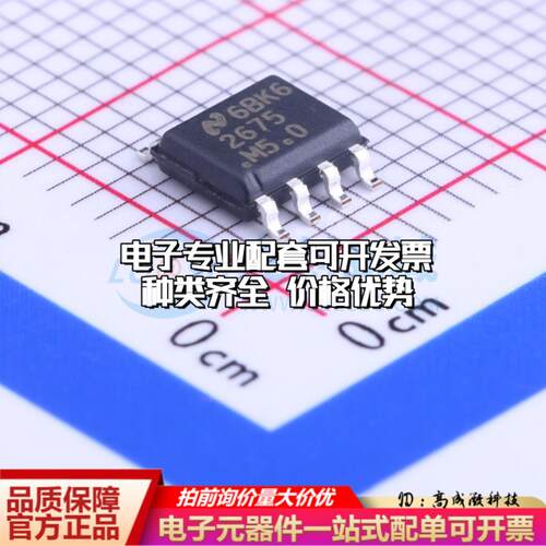 全新正品LM2675MX-5.0/NOPB SOIC-8 DC-DC电源芯片 质量保证